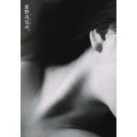 Hoshino Minami  1st Photobook
